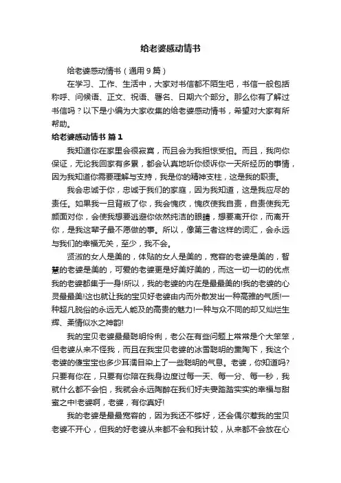 给老婆感动情书（通用9篇）