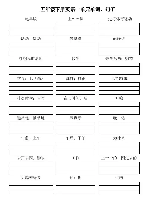 五年级下册英语1-6单元单词、句子
