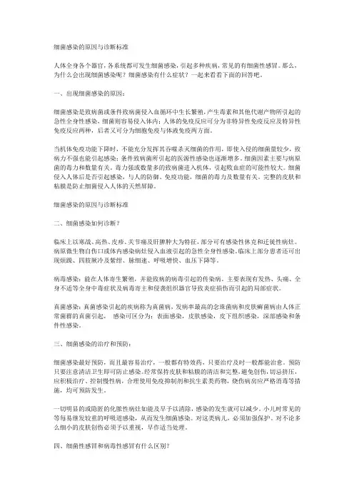 细菌感染的原因与诊断标准