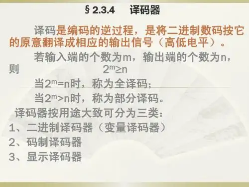组合电路(2译码)sk