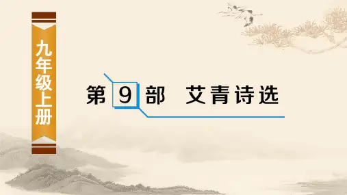 名著阅读-艾青诗选