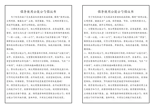 倡导使用公筷公勺倡议书