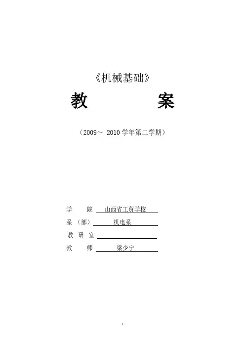 3平面力系的平衡方程及其应用