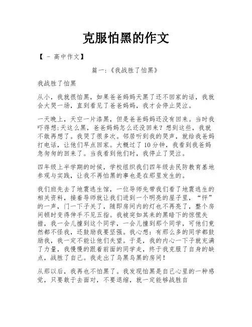 克服怕黑的作文