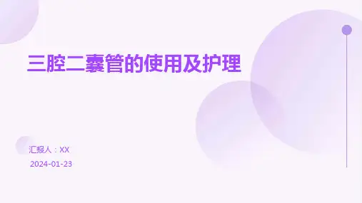 三腔二囊管的使用及护理