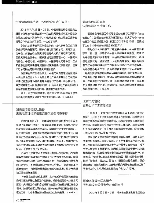河南省保障全国农运会无线电安全誓师大会在南阳举行
