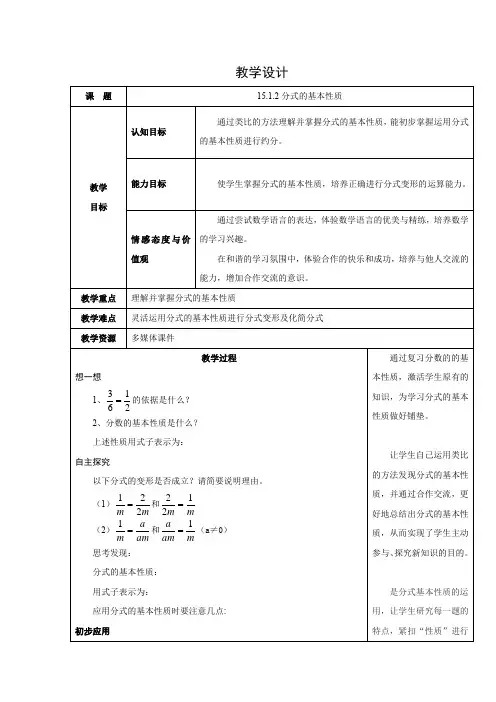 初中数学_分式的基本性质教学设计学情分析教材分析课后反思