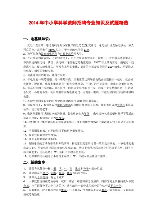 2014年中小学科学教师招聘专业知识及试题精选