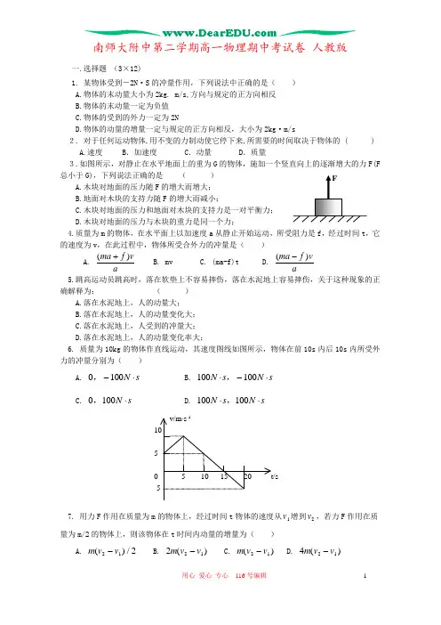 南师大附中第二学期高一物理期中考试卷 人教版