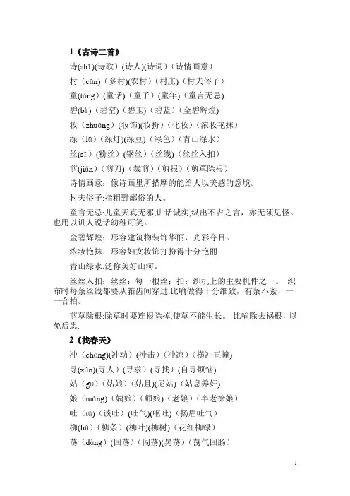 部编本二下写字表生字组词(含成语及解释)