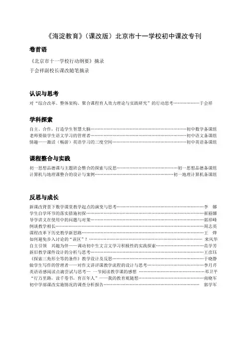 北京市十一学校课改之路