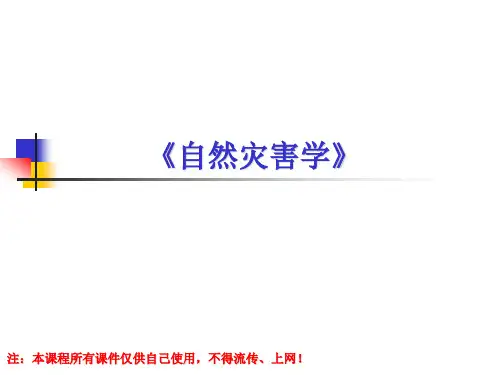 灾害的内涵和类型