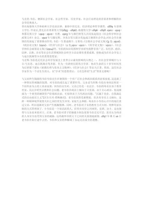 马克思韦伯的简要评价
