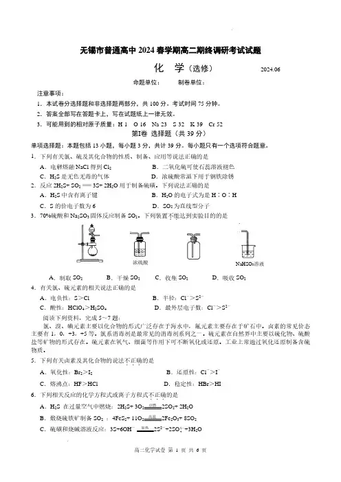 江苏无锡市2024年高二下学期期末考试化学试题含参考答案