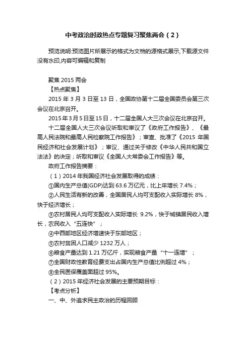 中考政治时政热点专题复习聚焦两会（2）