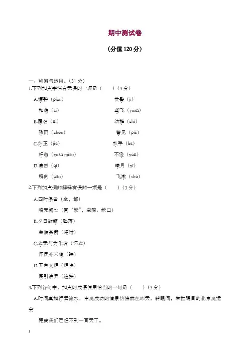 2019-2020学年部编版八年级语文上册期中测试卷及答案.doc
