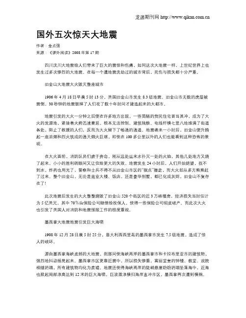 国外五次惊天大地震