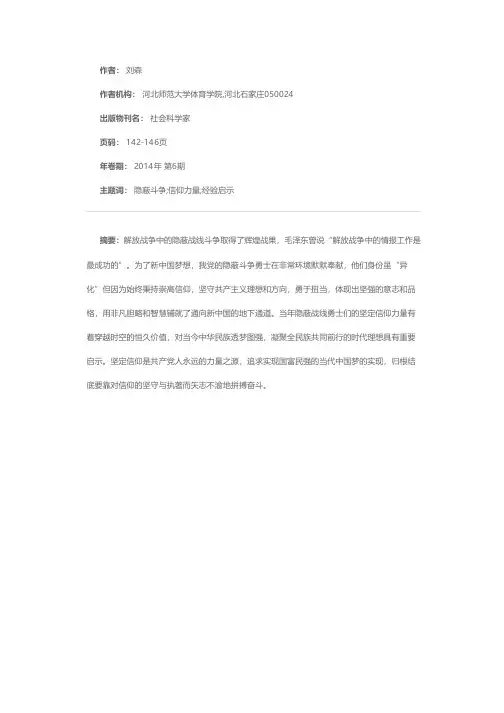 新中国梦想与共产党人信仰的力量——解放战争中隐蔽战线斗争的经验与启示