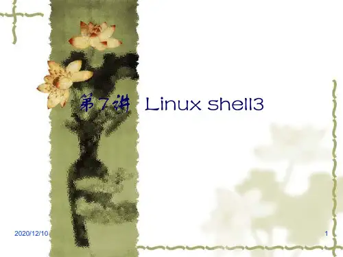 Linux7PPT教学课件