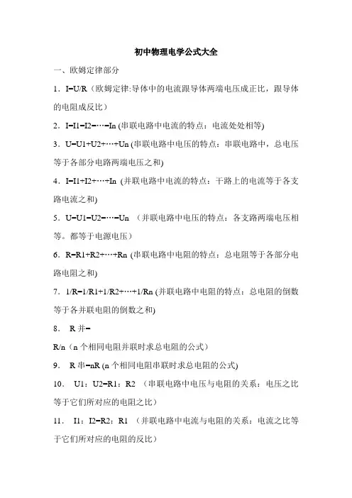 初中物理电学公式大全