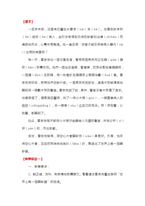 语文版二年级下册《听诊器的由来》课文及教学设计