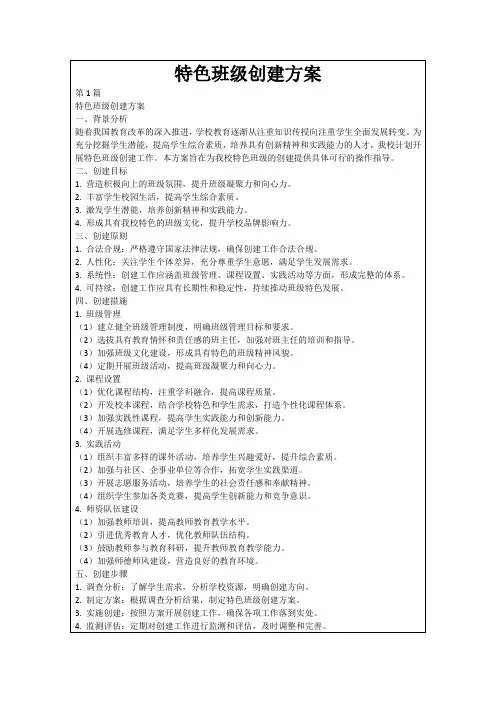 特色班级创建方案