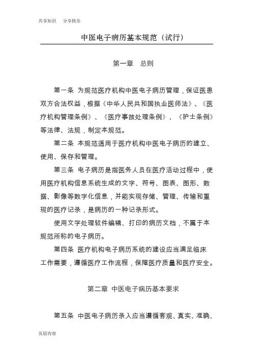 中医电子病历基本规范(试行)