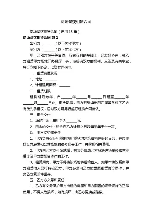 商场餐饮租赁合同