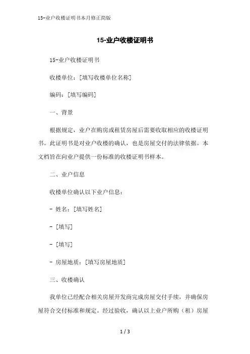 15-业户收楼证明书本月修正简版