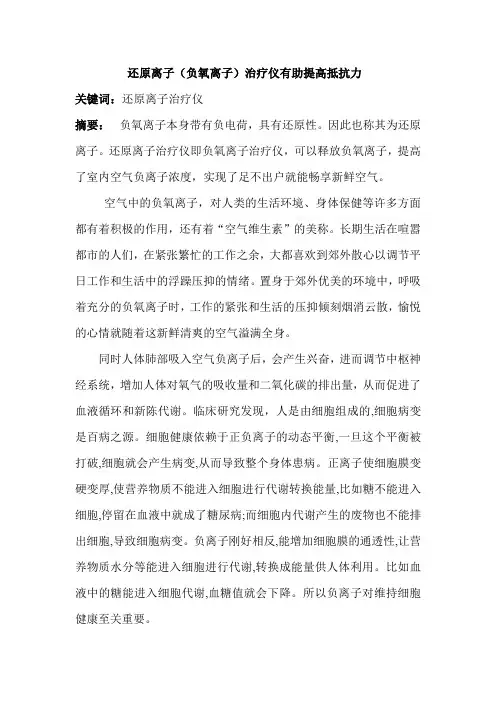 还原离子(负氧离子)治疗仪有助提高抵抗力