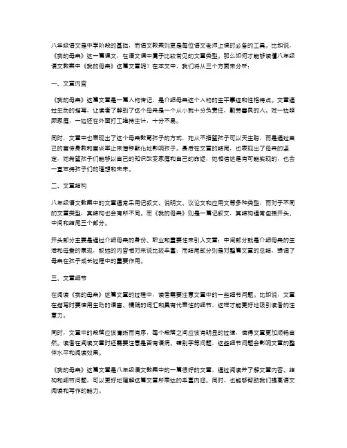 教你读懂八年级语文教案——《我的母亲》