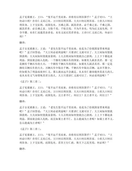 文言文《孟子》三章翻译