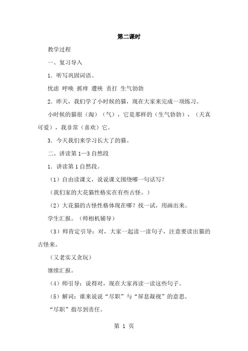 三年级上册语文教案33 猫 第二课时∣长春版-精选文档