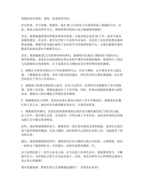 实习报告致谢部分范文
