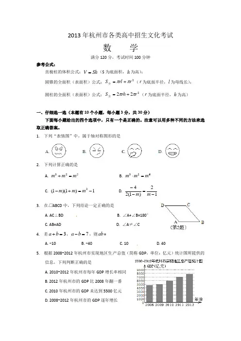 2013年浙江省杭州市数学中考卷
