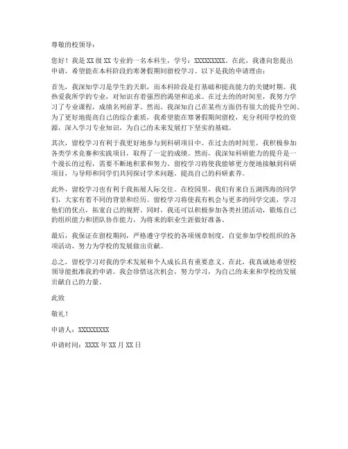 本科寒暑假留校申请书模板