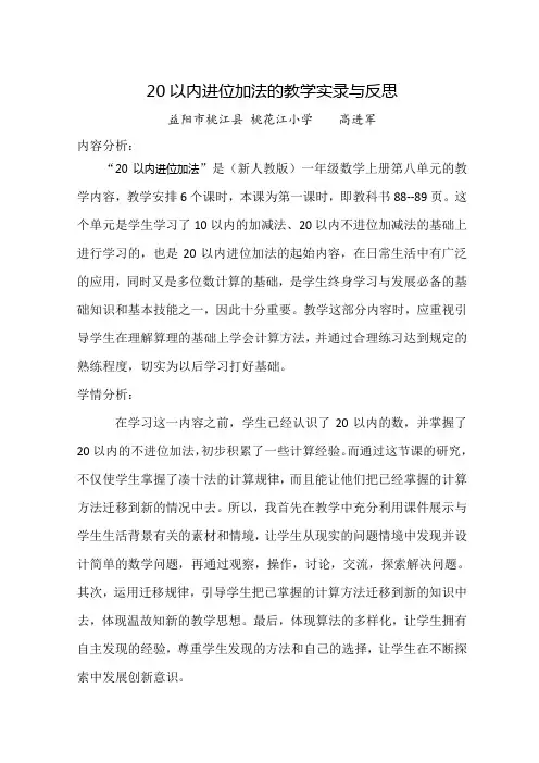 20以内进位加法的教学实录与反思