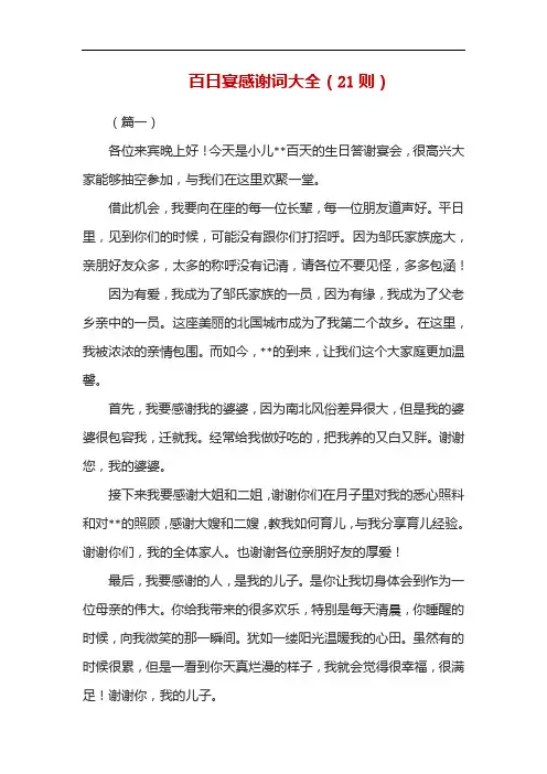 百日宴感谢词大全(21则)