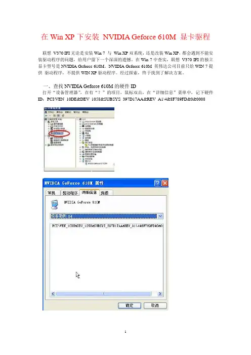 在Win XP下安装 NVIDIA Geforce 610M 显卡驱程