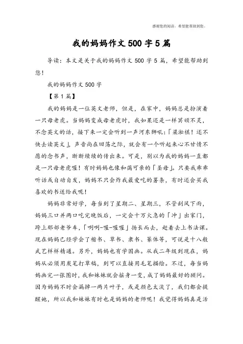 我的妈妈作文500字5篇