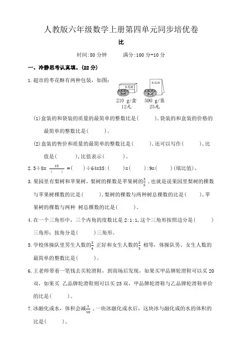 人教版六年级数学上册第四单元同步培优卷