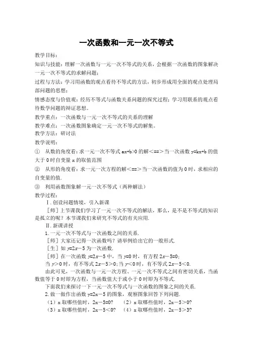19-2-3一次函数和一元一次不等式教案人教版八年级下册数学