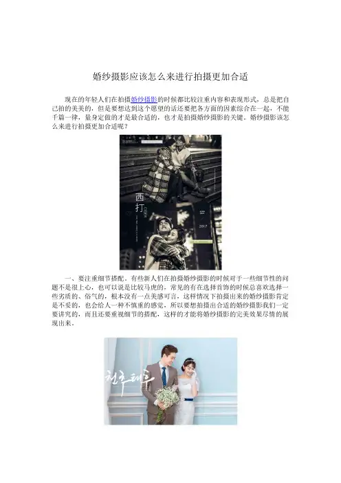 婚纱摄影应该怎么来进行拍摄更加合适