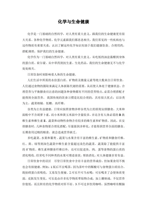化学与健康结课论文