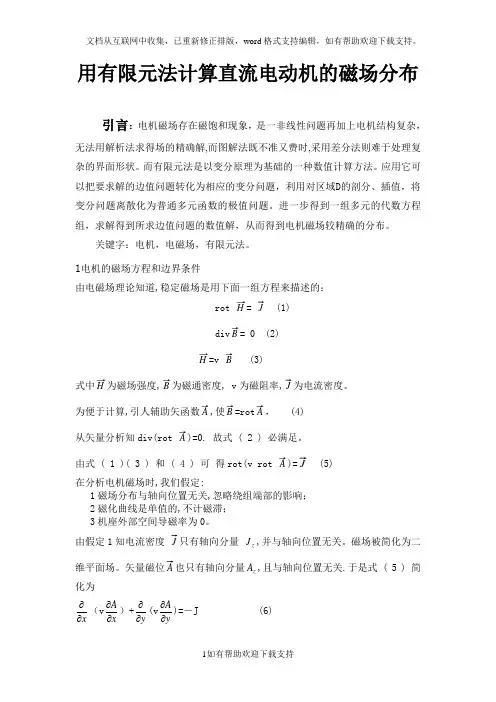 有限元法计算电机磁场