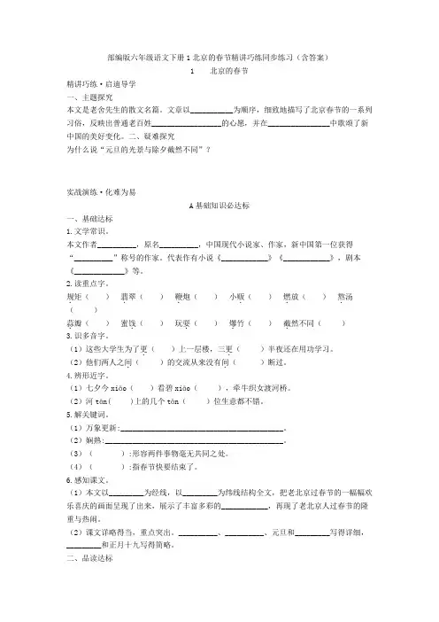 部编版六年级语文下册1北京的春节精讲巧练同步练习(含答案)