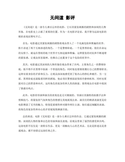 无间道 影评