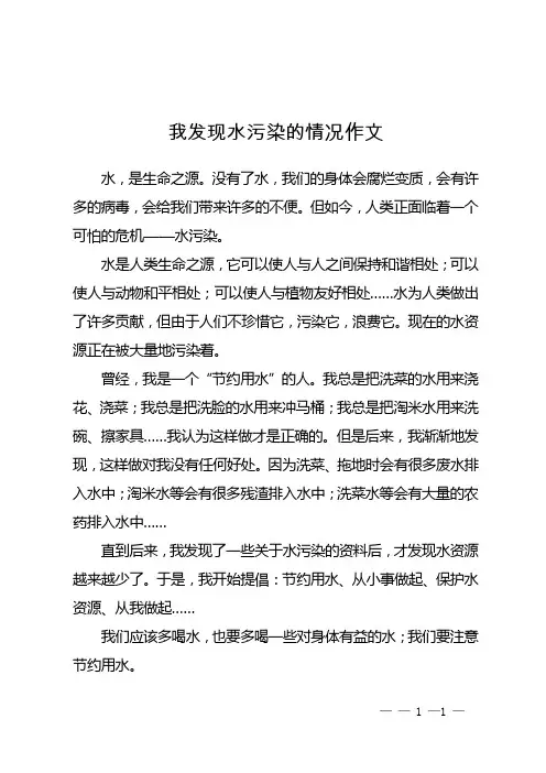 我发现水污染的情况作文