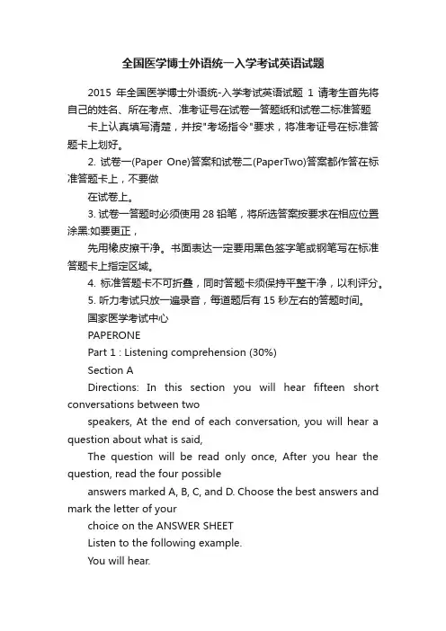 全国医学博士外语统一入学考试英语试题