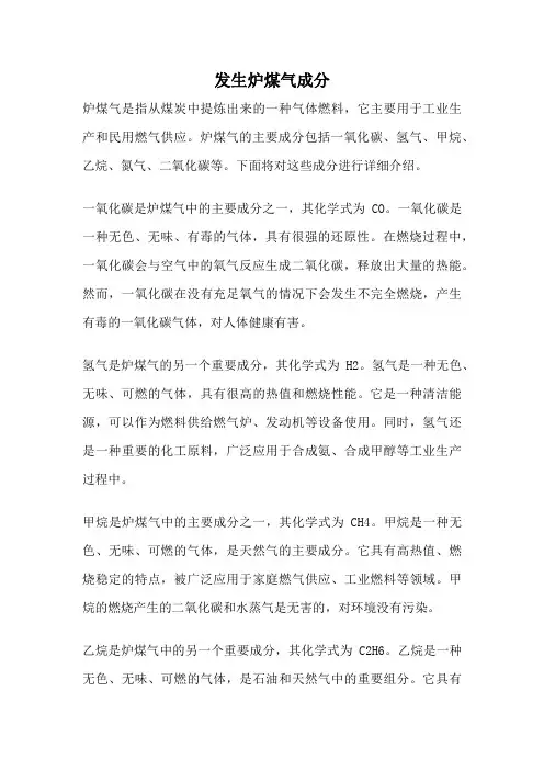 发生炉煤气成分